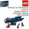 Конструктор Lego DC Comics Super Heroes 76274 Бэтмен с Бэтмобилем против Харли Квинн и Мистера Фриза