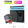 Уголок потребителя 2026 c книгами, информационный стенд покупателя черный со светло-голубым, Айдентика Технолоджи