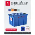 Контейнер пластиковый с крышкой на колесиках для хранения вещей, игрушек или продуктов, 70 л, синий
