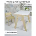 Детский растущий стол мольберт и стул с подушками