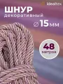 Шнур 15мм, канат декоративный для потолка, кант длина 48м