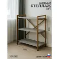 Стеллаж металлический Лофт напольный с деревянными с полками