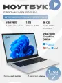 Ноутбук 18,4, Intel N95 4*3,4GHz, FHD IPS, RAM 16Gb, SSD 1Tb, 5000mAh, Windows 11 Pro
