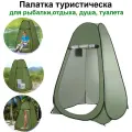 Палатка самораскладывающаяся душ-туалет / Походная мобильная кабинка / Тент для душа, для дачи, кемпинга, туризма
