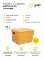 Корзина пластиковая с крышкой Handy Home 12 л / цвет желтый