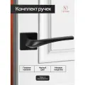 20433 Ручка дверная VETTORE R06.135 MBP ( Черный матовый ) для межкомнатных дверей на раздельном основании
