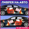 Наклейки на авто на кузов на дверь ливрея азия япония гейша, KRASNIKOVA, наклейка тюнинг, на автомобиль, машину, прикольные