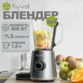 Блендер Kyvol SK-SB150R, стеклянный кувшин, 2 скорости, мощность 500Вт