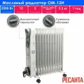 Масляный радиатор Ресанта ОМ-12Н, 3 режима, механическое управление, 2,5кВт, белый