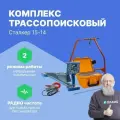 Трассоискатель радио-сервис Сталкер 15-14, индикация глубины залегания, Li-Ion Радио-Сервис