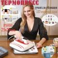 Термопресс Freesub P1010 для футболок, сумок, текстиля, ткани, металла и плоских поверхностей, для переноса рисунка на ткань плита 25х25см