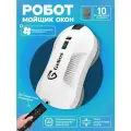 Gelios YW120 Умный робот-мойщик окон , 10 сменных салфеток из микрофибры