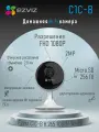 Камера видеонаблюдения EZVIZ C1C-B (2.8mm) 1080p