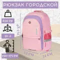 Рюкзак городской школьный Mobile Kid STYLE, цвет розовый с фиолетовым