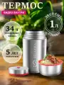 Термос Релаксика Relaxika с широким горлом для еды 1 литр, стальной, R301.1000.1 *