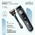 Мужской триммер Braun BT9421 + бритва Gillette ProGlide, 6 насадок, 40 настроек, водонепроницаемый, черный