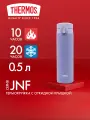 Термокружка для кофе 500 мл THERMOS, серия JNF, сиреневый - безупречное качество с 1904 года (JNF-502 LPL)