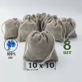 Льняной мешочек с хлопковыми завязками 10 на 10 см./ 8 шт./ упаковка для подарков и хранения