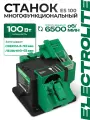 Точильный станок многофункциональный Electrolite ES 100 (220В, 100Вт, 6500 Об/мин )