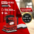Машина плоско-шлифовальная аккумуляторная REDVERG RD-SG18/U (без акк, без з/у)