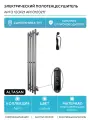 Электрический полотенцесушитель Altasan Арго 120х21 Арго12021Г Графит нержавеющая сталь