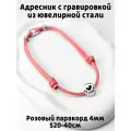Украшение. Тихий адресник с гравировкой.15мм на шнурке 4мм. Розовый S