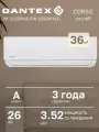 Кондиционер Dantex CORSO R32 RK-12SDM4G/RK-12SDM4EG, настенный, белый