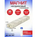 Неодимовые магниты 25х12х3 мм с зенковкой 3,5/7, 30 шт