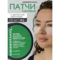 Патчи для глаз тканевые SIBIRBOTANIQ натуральные уменьшают покраснения 50 шт.