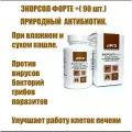 Экорсол форте г. Томск