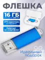 Флешка Simple, 16 ГБ, синяя, USB 3.0, арт. F23 5шт