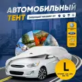 Тент автомобильный PSV, модель 13 с молнией L