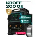 Сварочный аппарат полуавтомат 3в1 KROFF 200GE (цена С НДС)/Полуавтоматический инверторный /инвертор для сварки электродами и проволокой