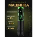 Машинка для тату и перманентного макияжа EZ Portex P2S Green