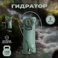 Гидратор - питьевая система RUN FOR YOU объем 2литра. , зеленый для бега, велоспорта, эндуро