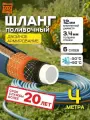 Шланг для полива 12,5мм(1/2) 4 метра супер долговечный. Поливочный шланг 6-ти слойный.