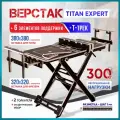Верстак складной универсальный, с Т-Треками в столешнице, Titan Expert