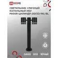 Светильник уличный архитектурный напольный НБУ ЦИЛИНДР-RP600-2NL-BL алюм под GX53 600мм черный IP54 IN HOME