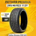 Шины летние Sailun 295/40R22 112Y Atrezzo ZSR SUV (XL)
