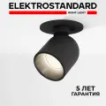 Встраиваемый точечный светильник с поворотным механизмом Elektrostandard Spot 25093/LED, 7 Вт, 4000K, цвет черный
