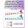 Роторная номерная пломба, 1000 шт. пластиковая РОТОР-1, цвет: синий и красный для счетчиков воды, света (электроэнергии), газа