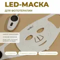 WAU LED маска WAU 2-го поколения светодиодная для фототерапии лица