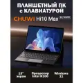 6935768763925 / 12.9 Планшет CHUWI Hi10 Max Premium Set 12/512 GB N100 Wi-Fi, 2880 x 1920, Windows