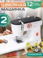Швейная машина Apriori SUPER519+ , механические управление, 12 швейных операций, белая
