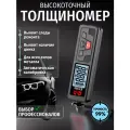 Толщиномер автомобильный лакокрасочного покрытия