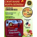 Сжигание жира Бомба 30 - капсулы в железной банке