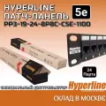 Патч-панель Hyperline (PP3-19-24-8P8C-C5E-110D) 19 1U 24xRJ45 кат.5e UTP