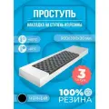 Противоскользящая накладка на ступень облегченная угловая (Проступь резиновая) 900х300х30 мм, Черная