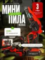 Пила аккумуляторная цепная, мини-пила, сучкорез, садовая электропила DeMak 21V, в кейсе
