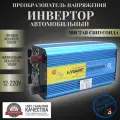 Автомобильный преобразователь напряжения 6000Вт 12В-220В инвертор Lvyuan 6000w 12v-220v Power inverter. Чистая, немодифицированная синусоида